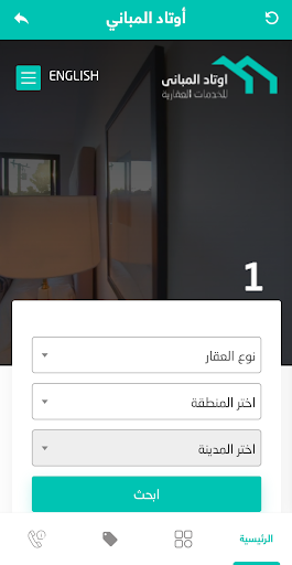 اوتاد المباني Screen 2