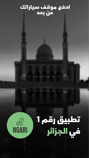 Android application nGari screenshort