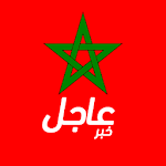Cover Image of डाउनलोड मोरक्को ब्रेकिंग न्यूज  APK
