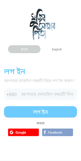 Mujib Amar Pita Screen 2