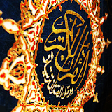ﺗﺠﻮﻳﺪ ﻭﺗﻔﺴﻴﺮ ﻣﻴﺴﺮ Holy Quran 2 icon