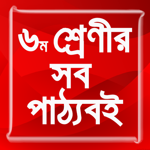 Class Six All Book logo