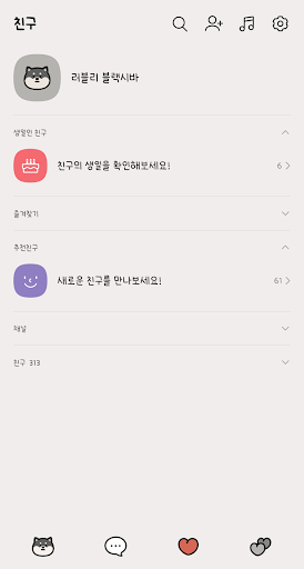 [AB] 러블리 블랙시바 - 카카오톡 테마 Screen 2