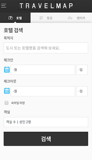트래블맵 - 전세계 호텔, 항공, 렌터카 여행 가격비교 Screen 2