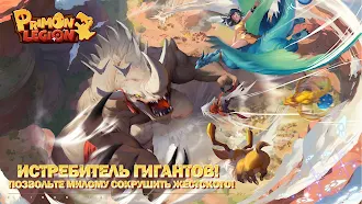 Game screenshot Primon Legion mod apk