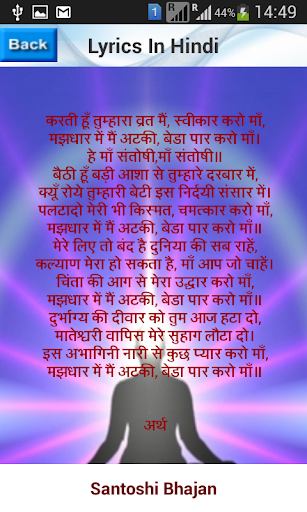 Santoshi Bhajan Screen 3