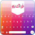 Easy Tamil Typing - English to Tamil Keyboard 20211.1.4