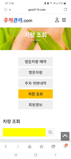 주차관리닷컴 Screen 3