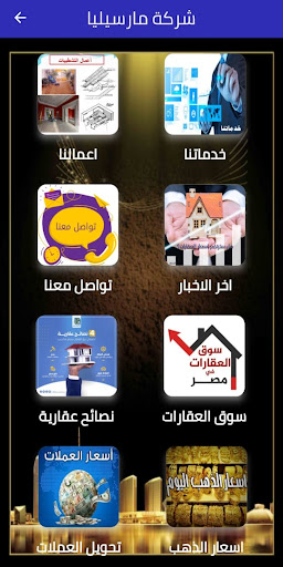 شركة مارسيليا للمقاولات العامة