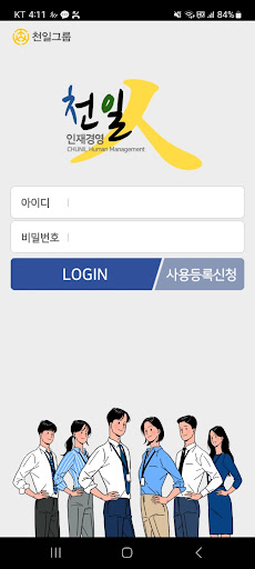 천일인재경영시스템 [천일人] Screen 2