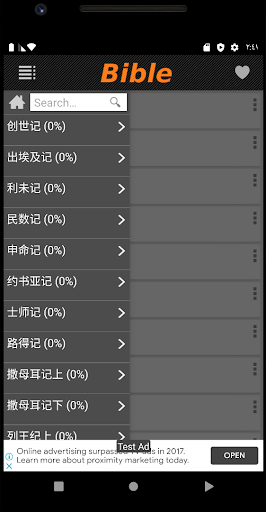 新标点和合本, 神版圣经 (Audio) Screen 2