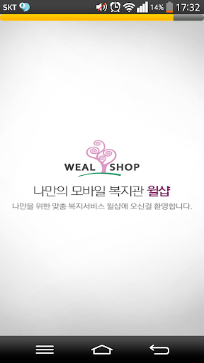 Android application WEALSHOP screenshort
