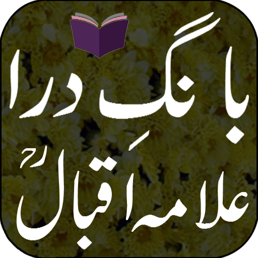 Bang e Dara by Allama Iqbal Screen 2