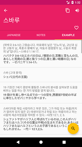 Japanese Korean Dictionary Screen 3