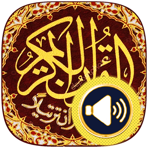 Қуръони Карим 1 - mp3.