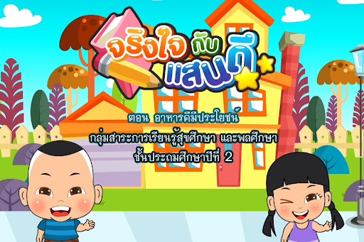 Android application อาหารดีมีประโยชน์ screenshort