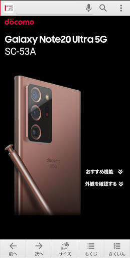 Android application SC-53A取扱説明書 screenshort