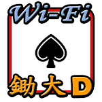Cover Image of Télécharger Wi-Fi Deuces in Hong Kong 2.8.2 APK