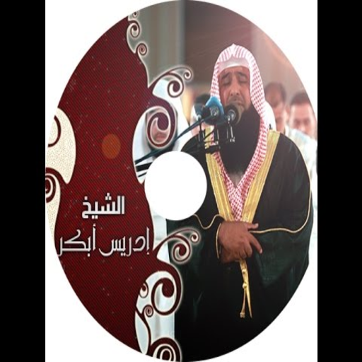 تلاوة تقشعر لها الأبدان للشيخ logo
