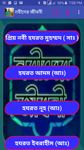 নবীদের জীবনী 2022 Screen 3
