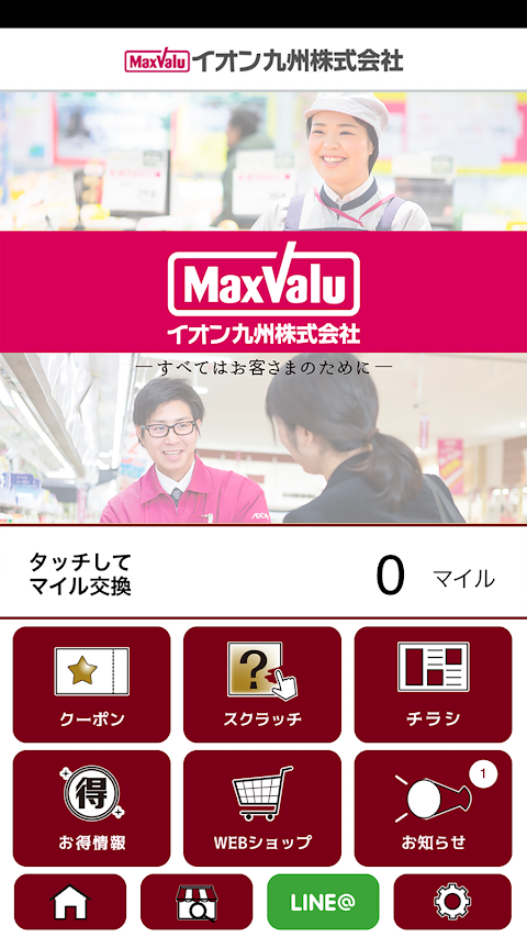 マックスバリュ九州公式アプリのおすすめ画像1