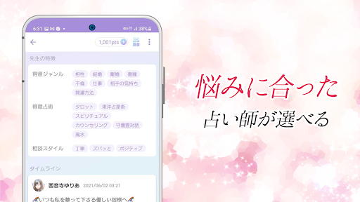チャット占い・電話占い Stella(ステラ) 占いアプリ Screen 3