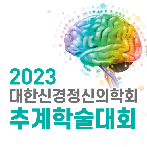 2023년도 대한신경정신의학회 추계학술대회 1.0 Icon