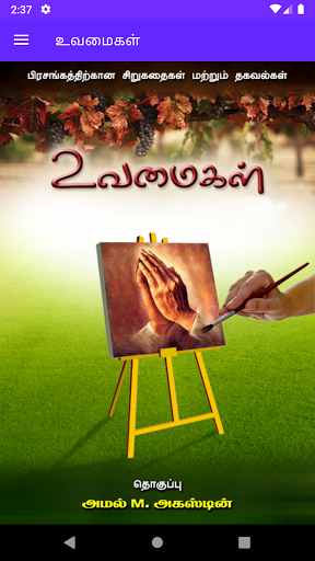 Uvamaigal Screen 2
