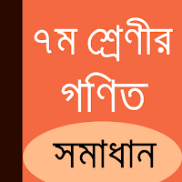 Class 7 Math Solution Bangladesh (Offline)