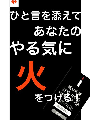 寿命時計-LifeWatch- Screen 3