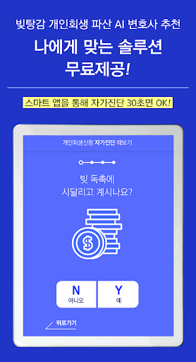 개인회생 신청자격 자가진단 Screen 3