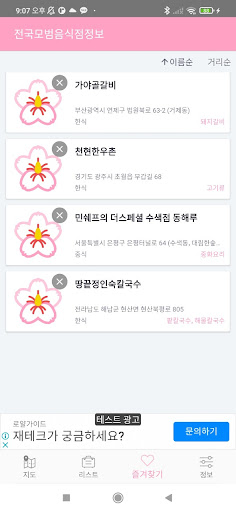 전국 모범음식점 지도 - 모범음식점 위치, 주변 볼거리 Screen 2