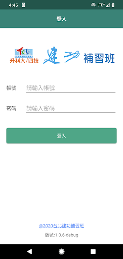 建功補習班 Screen 2