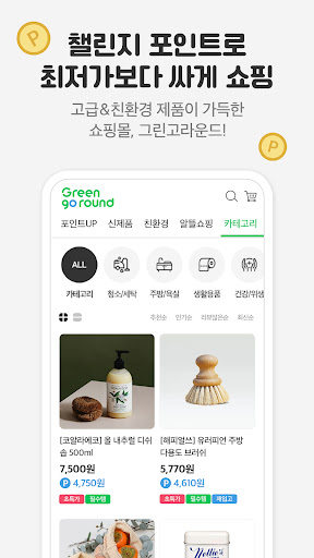 그린고라운드 Screen 3
