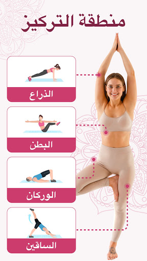 تطبيق اليوجا للمبتدئين لانقاص الوزن برو5