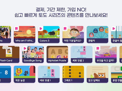 부모를 위한 토도 키트  수학 영어 한글