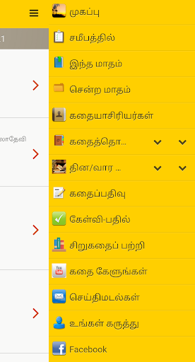 சிறுகதைகள் (Sirukathaigal) Screen 3