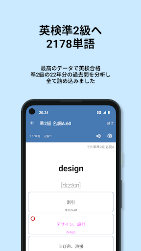 英検®︎準2級 でた単 screenshot 14