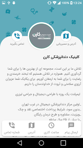 کلینیک دندانپزشکی کارن Screen 2