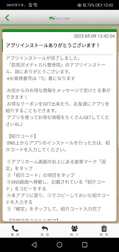 ims 岩見沢メディカル整骨院 オフィシャルアプリ Screen 2