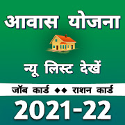 Top 20 House & Home Apps Like ग्रामीण आवास योजना नई सूची 2020-21 - Best Alternatives
