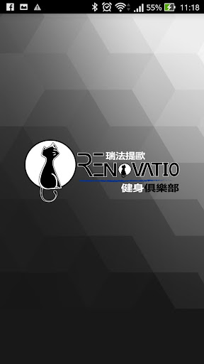 Android application 瑞法提歐健身俱樂部 RenovatioGym screenshort