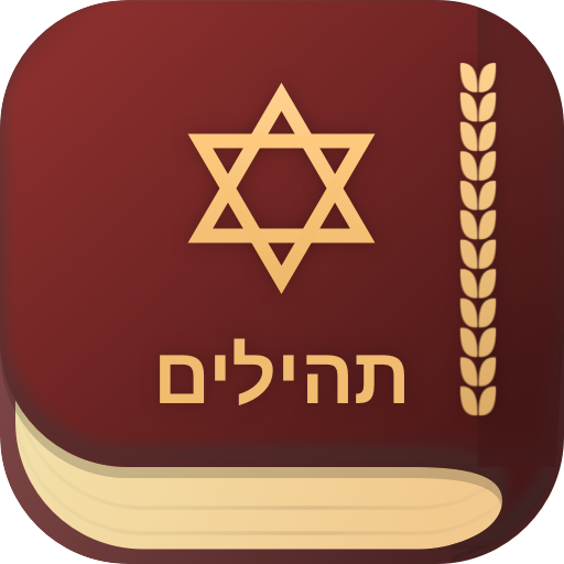 iPray Tehilim - ספר תהילים logo