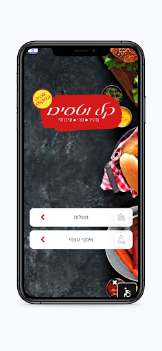 Android application קל וטעים screenshort