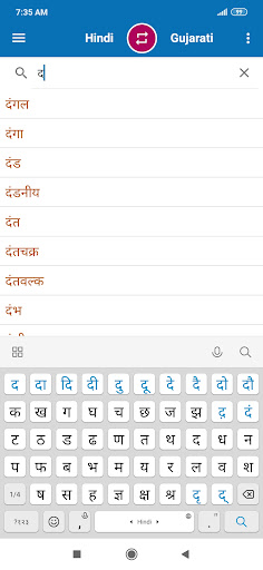 Gujarati Hindi Dictionary