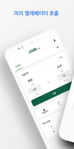 Android application 미리콜 screenshort