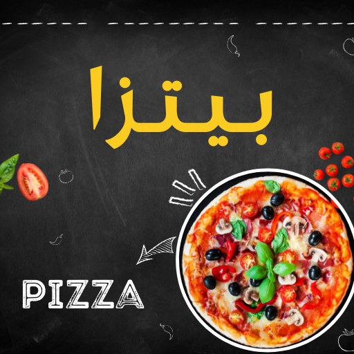 بيتزا Pizza logo