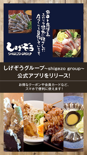 Android application しげぞうグループ ~shigezo group~ screenshort