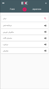Japanese - Farsi Dictionary &