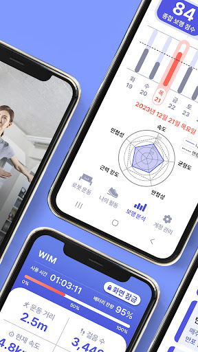 WIRobotics WIM 기업용 Screen 2